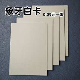4K象牙白卡纸 本白色卡纸美术绘画纸素描纸多种克重180 250 300克