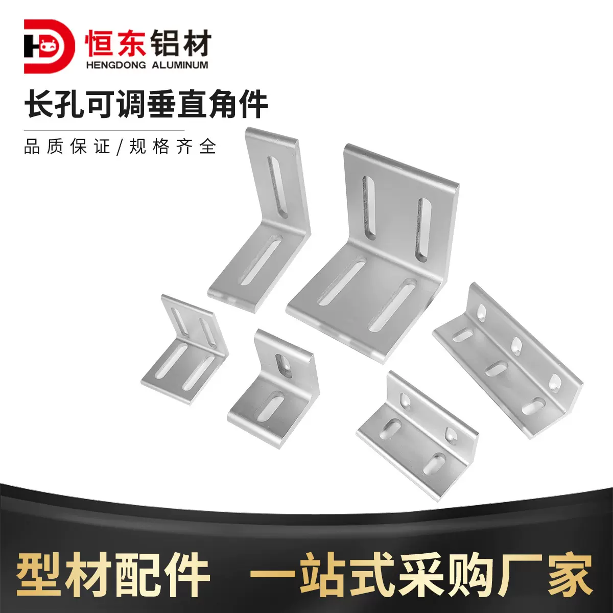 20/30/40/3060/4080铝型转向角码长孔可调垂直角件直角连接固定件