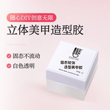 美甲白色PVC固态3D软糖造型胶浮雕胶可雕花可塑形DIY不粘手捏捏胶