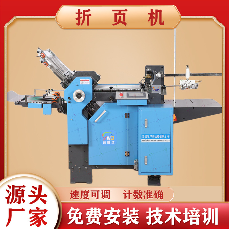 源头工厂480折页机栅栏式折纸机风琴折药品说明书印刷后道设备