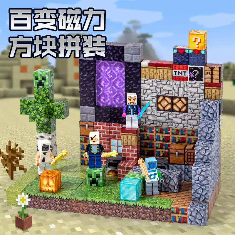 跨境外贸2CM磁力方块拼搭我的MC世界磁铁积木场景DIY儿童益智玩具