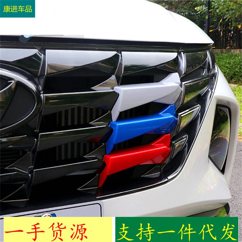 Suitable for 21 Modern Tucson L Modifications, Three-Color Grille Trim Decoration, Silver Blue Red Grille Trim Patch