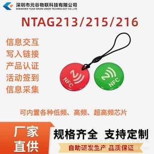 NFC-карты 213/215/216 с эпоксидной заливкой RFID-метки для металла