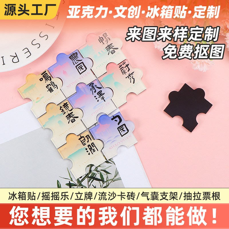 Customized puzzle acrylic fridge magnets, cross-border celebrity support gifts, liquid sand creative cute pet shaped soft magnets