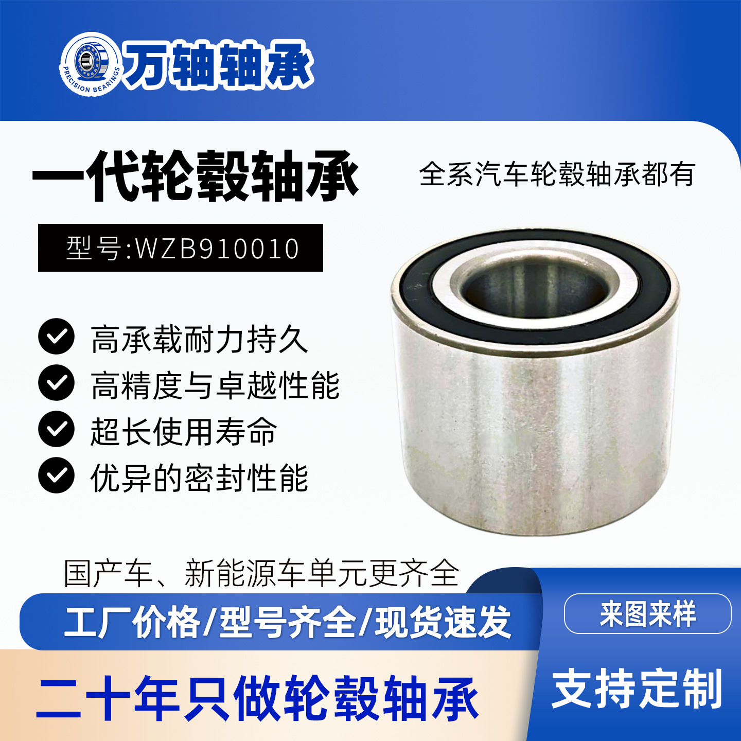 一汽佳宝 民意(前轮)DAC28580042/576447/28BWD03ACA51