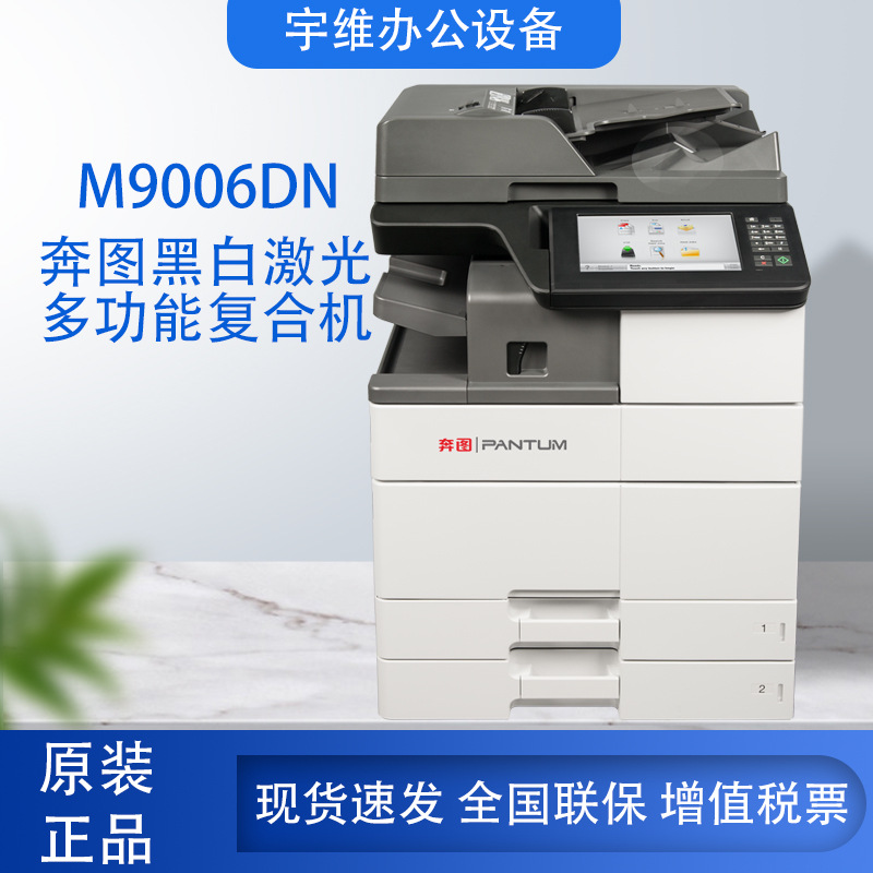 Impresora multifuncional Pantum A3 en blanco y negro M9006DN, impresión, copia, escaneo, fax, láser dúplex