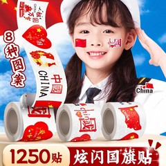 真彩爱国红旗贴纸脸贴爱心小红旗贴脸china国庆活动装饰粘贴国旗