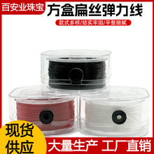 方盒扁丝弹力线 文玩弹力线 DIY彩色串珠线 扁形线 松紧线
