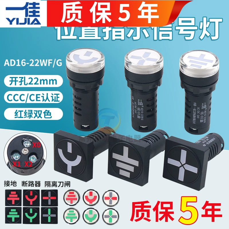 Хорошее заземление/выключатель/изолирующий нож, указывающий положение сигнальной лампы AD16-22W/N/D/G круглый двухцветный