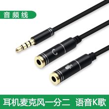 音频线一分二3.5转换线电脑手机公转麦克风连接线一拖二批发