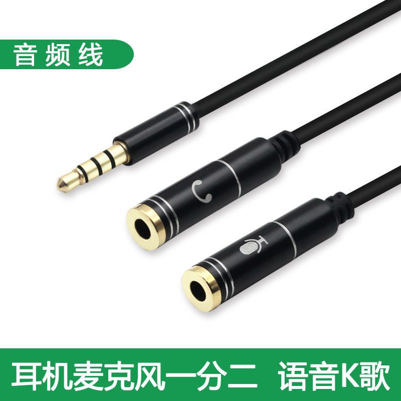 音频线一分二3.5转换线电脑手机公转麦克风连接线一拖二批发