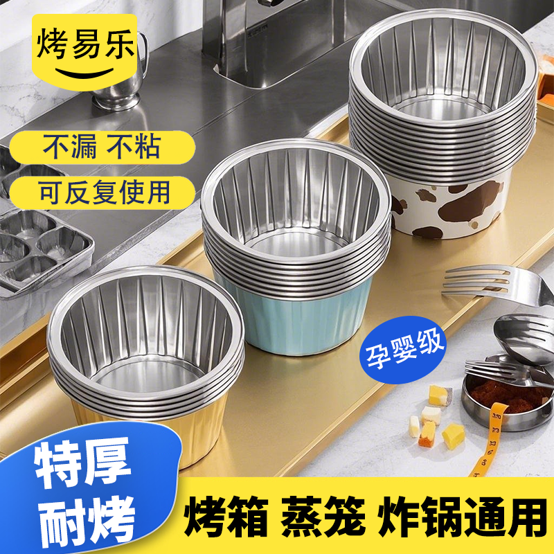 Air Fryer Special Tin Foil Bowl Oven Baking Repeatable Household Egg Tart Baked Egg Tin Foil Cup Cake Mold