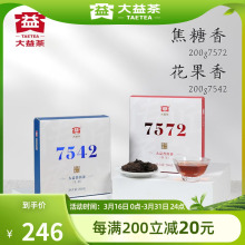 大益普洱茶7542标杆生茶200g+7572标杆熟茶200g生熟普组合茶叶