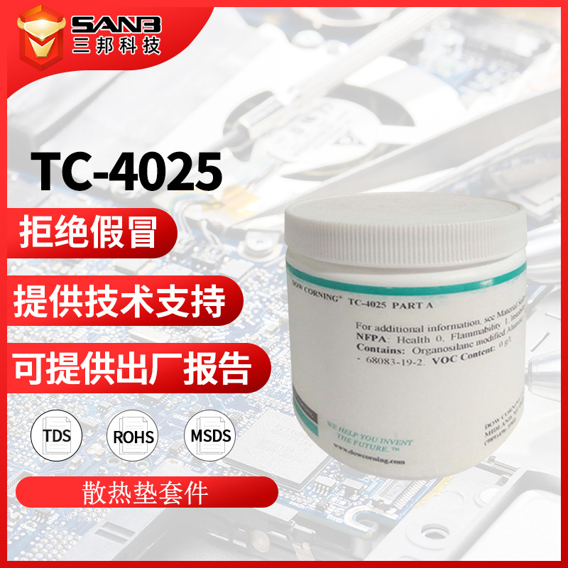 Dowsil陶熙道康宁TC-4025 高导热点式导热硅脂 TC4025 散热绝缘胶