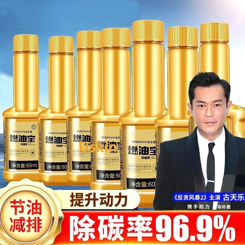汽车燃油宝除积碳清洗剂正品通用节油型汽油燃油添加剂三元