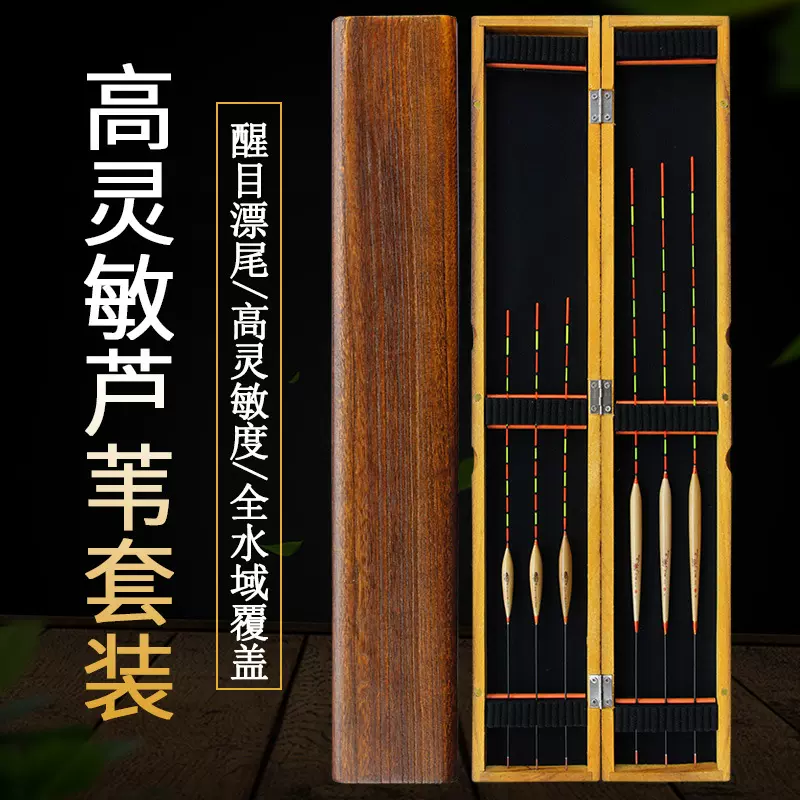 忠信芦苇浮漂桐木盒套装高灵敏鱼漂鲫鲤鱼浮标轻口罗非漂底钓