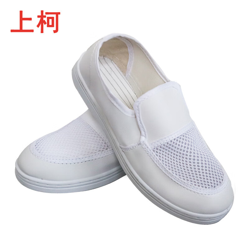 上柯 B3391 PVC底白皮革防静电鞋 无尘鞋 单孔网眼鞋42码（260mm