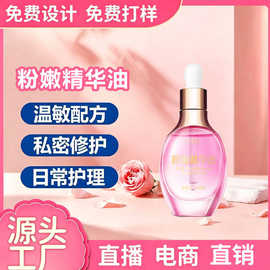 定制私处粉嫩精华油去黑色素女性私密外阴乳晕乳头粉红嫩红素贴牌