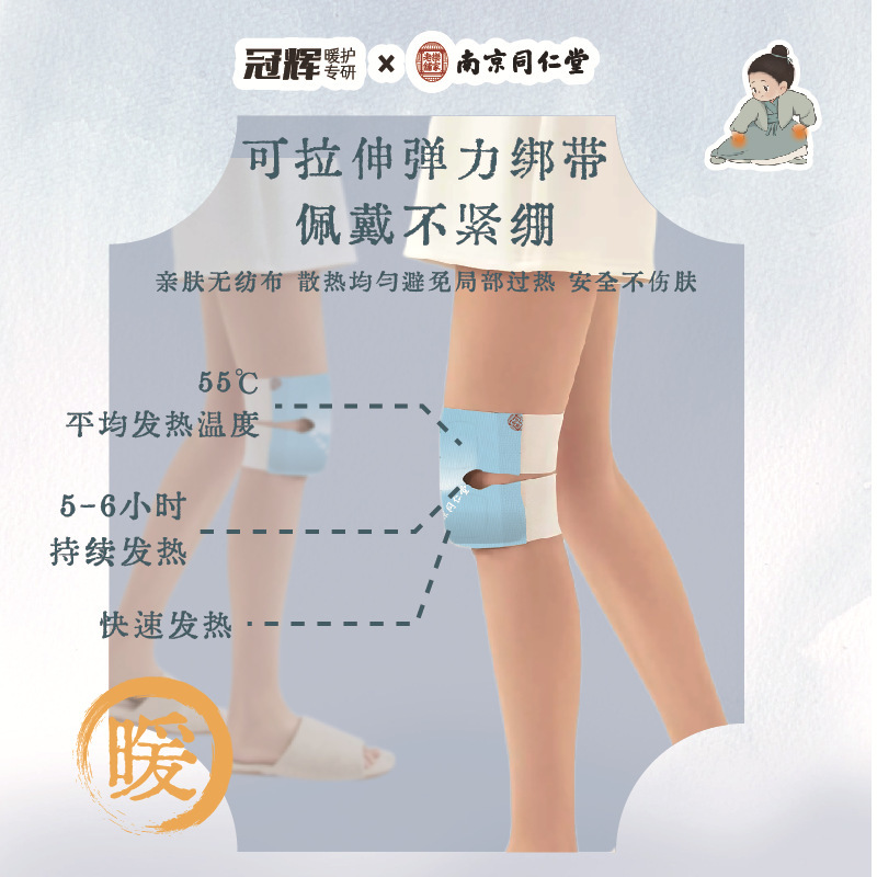 冠辉南京同仁堂草本系列暖腰贴暖膝贴盒装自发热女热敷养护暖颈贴|undefined