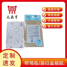 日式精致眼镜布 数码印花卡通眼镜布超柔软不伤镜片