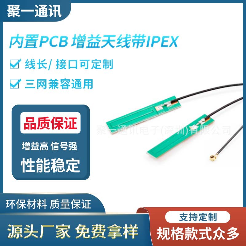 GSM GPRS 2G 3G 4G LTE NB互联网全频段内置PCB 增益天线带IPEX