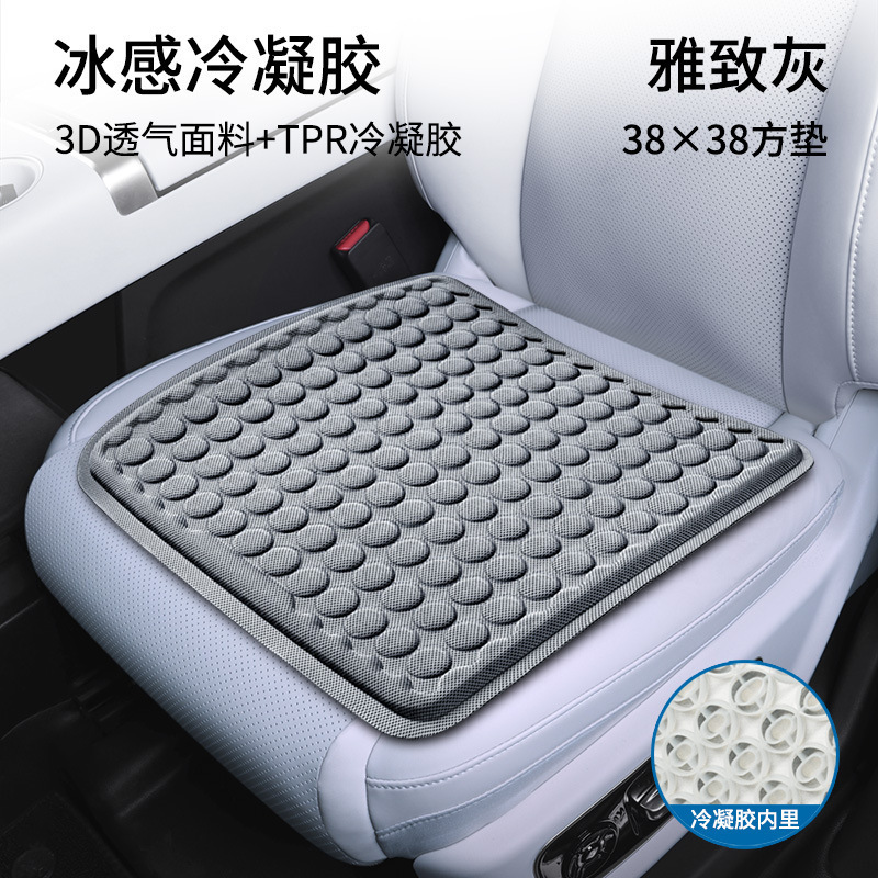 車のクッション夏のゲルの涼しいクッションの四角形の四季の通用する家の車の両用の冷たい尻のクッションの氷の糸のシートクッション|undefined