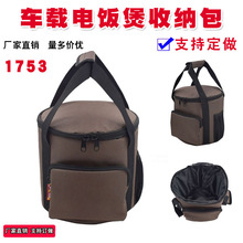 1753車載電飯煲手提包充電熱飯飯盒包熱飯便當飯鍋收納袋訂做定制