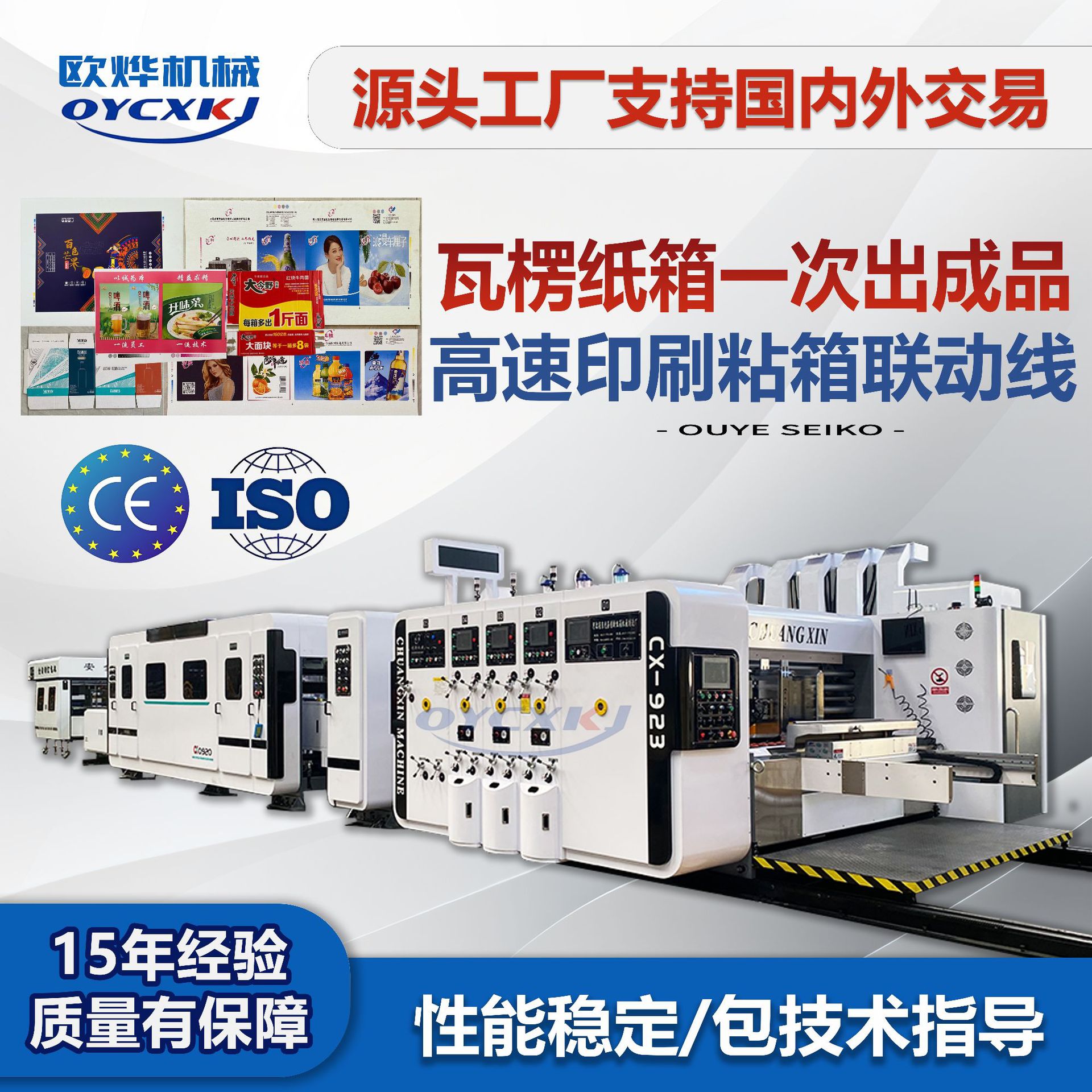 纸箱机械设备全自动粘箱机高速印刷粘箱打包一体机纸箱生产联动线