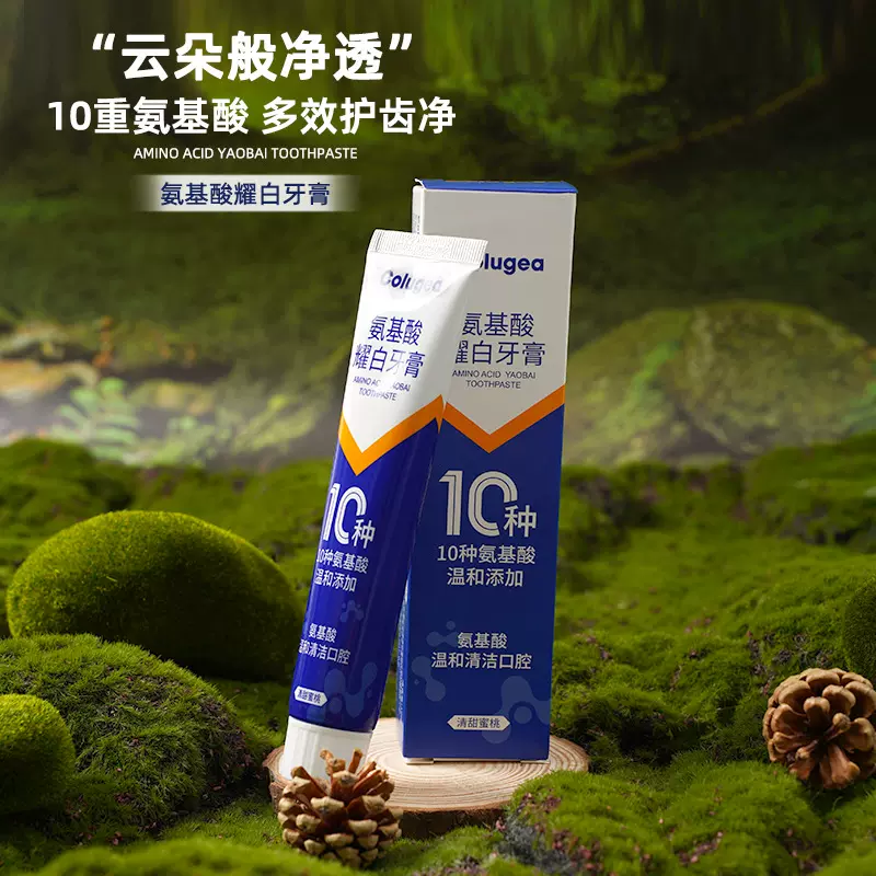 氨基酸耀白牙膏口腔清洁去牙渍烟渍牙膏口气清新益生菌亮白牙膏厂