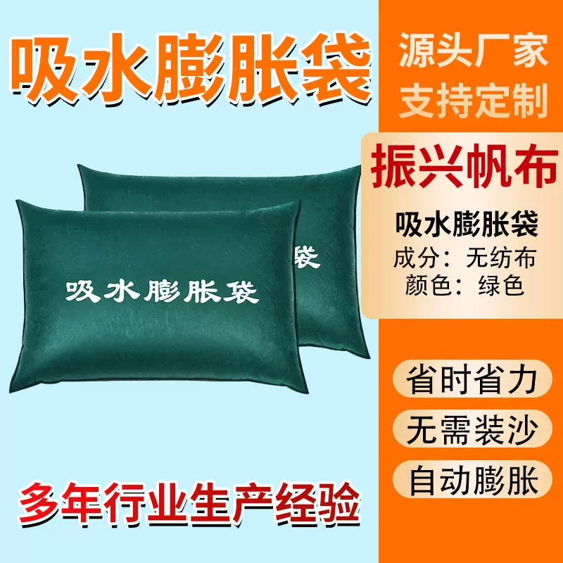 定制吸水膨胀袋批发消防应急堵水车库物业小区抗洪吸水膨胀袋