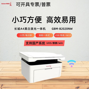 Great Wall Gbm-B2020Nwa4 Black and White Copy All-In-One Machine Domestic System Laser Printer Wireless Printing