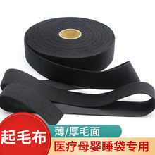 起毛布 安全圈绒加厚粘扣布 医疗母婴睡袋专用全尼龙魔术贴