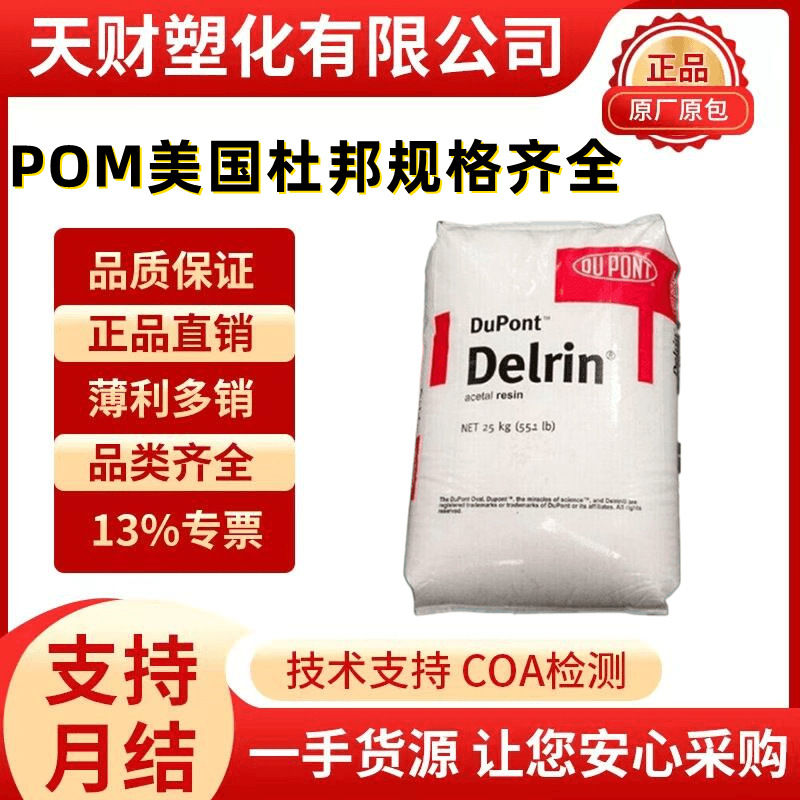 POM美国杜邦527UV DE-20323 100ST增韧耐磨抗紫外线 级尺度稳定性