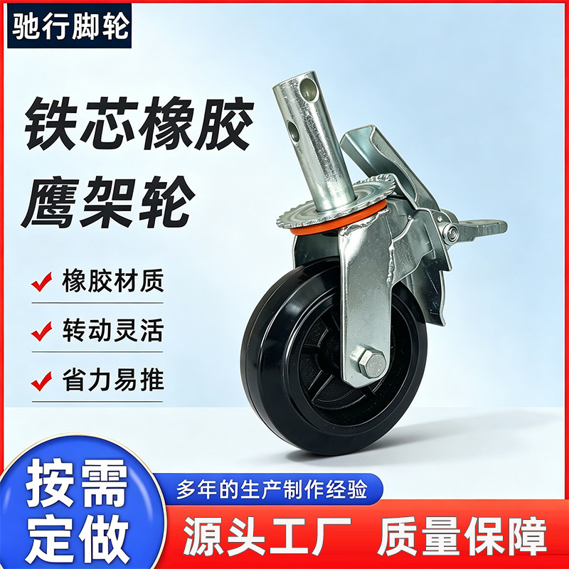 Integrated Universal Swivel Caster with Brake, Silent Wheel, Adjustable Load-Bearing Eagle Frame Wheel, Industrial Iron Core Rubber Scaffolding Wheel Integrated Universal Swivel Caster with Brake, Silent Wheel, Adjustable Load-Bearing Eagle Frame Wheel, Industrial Iron Core Rubber Scaffolding Wheel