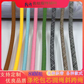 现货120色8mm粗涤纶大力马包芯绳 宠物牵引绳 箱包手提绳 斜跨绳