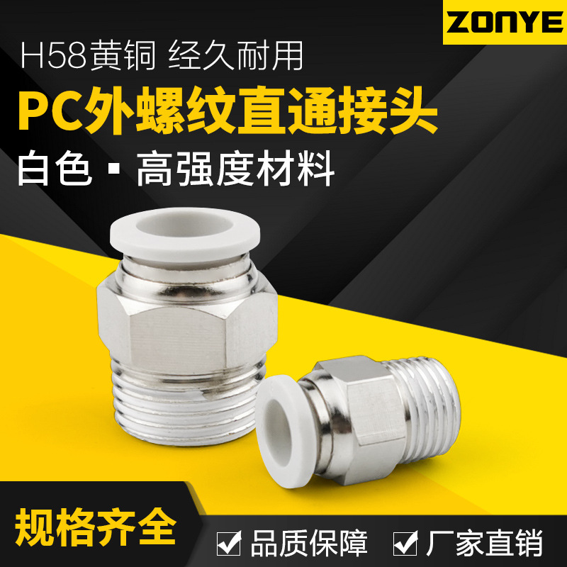 铜软管气动快速接头PC8-02mm亚德客直通白色气动接头快插气管接头