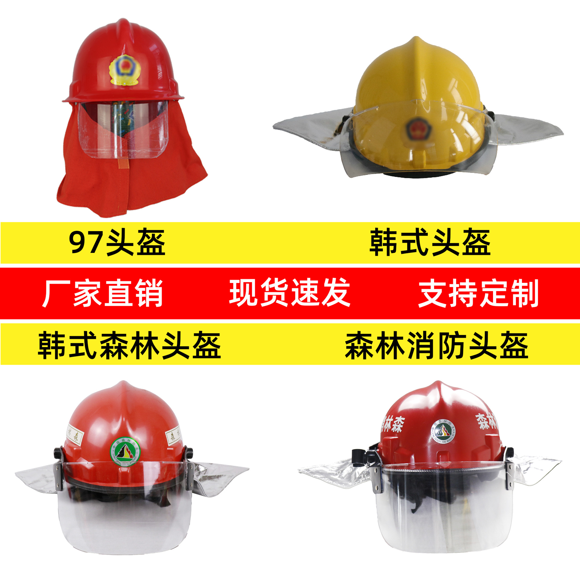 97/韩式/森林消防头盔头盔  防砸防穿刺PC面罩防尘粉 消防帽阻燃