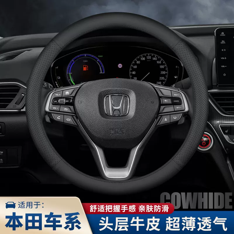 头层牛皮专用本田真皮方向盘套新雅阁思域CRV皓影缤智XRV汽车把套