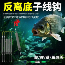 新型反离底子线钩单钩欧式欧鲤钓组反底钓浮珠防挂底鱼钩双钩线组