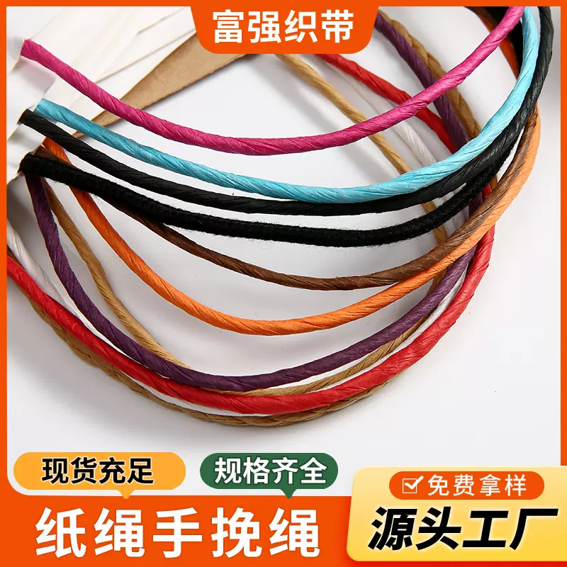 现货批发纸袋手提绳子提手绳牛皮纸绳手提袋纸袋牛皮绳彩纸绳厂家