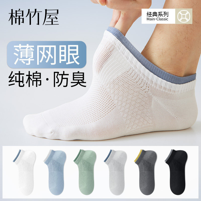 Men's Summer Thin Pure Cotton Mesh Socks, Antibacterial, Deodorant, Breathable, Sweat-Absorbent, Non-Slip Sports Socks
