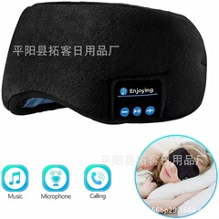 Bluetooth音楽アイマスク5.0睡眠bluetoothアイマスクスマートワイヤレス音楽アイマスクアマゾン人気アイマスク
