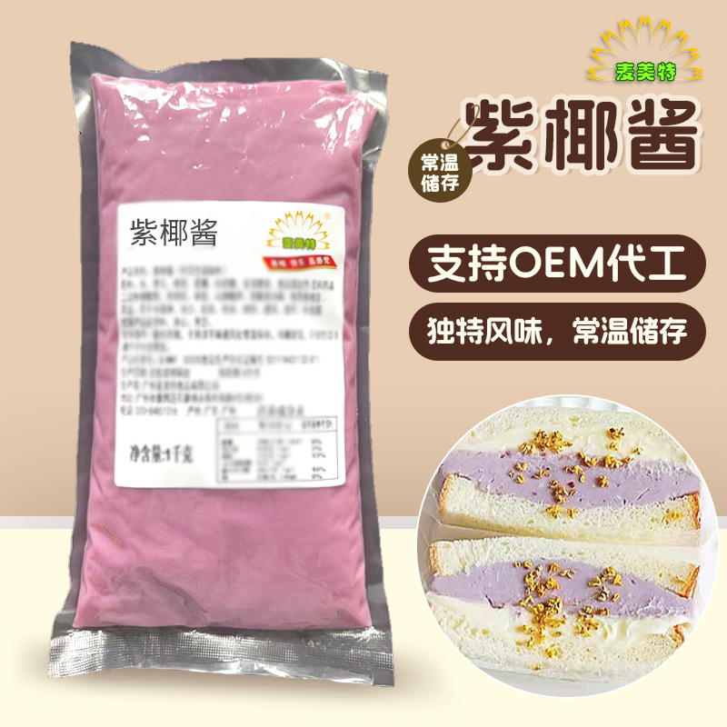 紫椰酱常温商用馅料烘焙蛋糕夹心酱厂家现货供应甜品原料椰子酱
