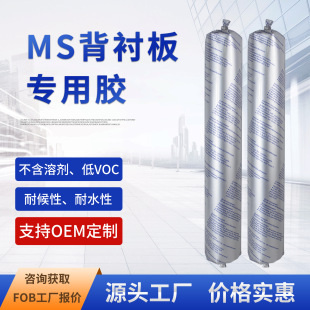 Sumeiao 150B Black Ms Backing Board Special Glue Eps Board Waterproof Insulation Insulation Board Sheet Metal Glue Manufacturer Wholesale
