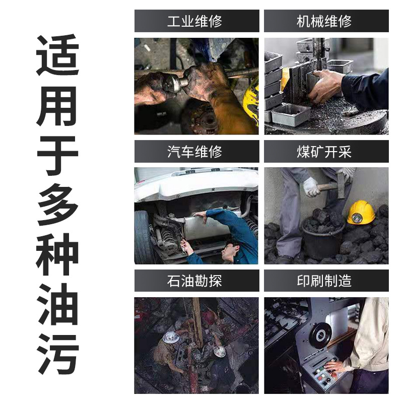 适用于多种油污.jpg