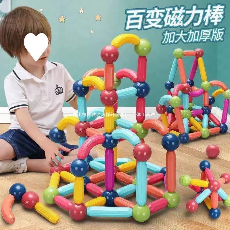 百变磁力棒玩具儿童玩具积木大号强磁颗粒早教宝宝磁铁玩具男女孩