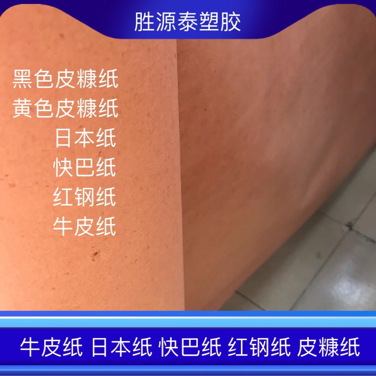 包装纸业牛皮纸皮糠纸快巴纸红钢纸日本纸灰卡纸子箱包名片纸烤纸