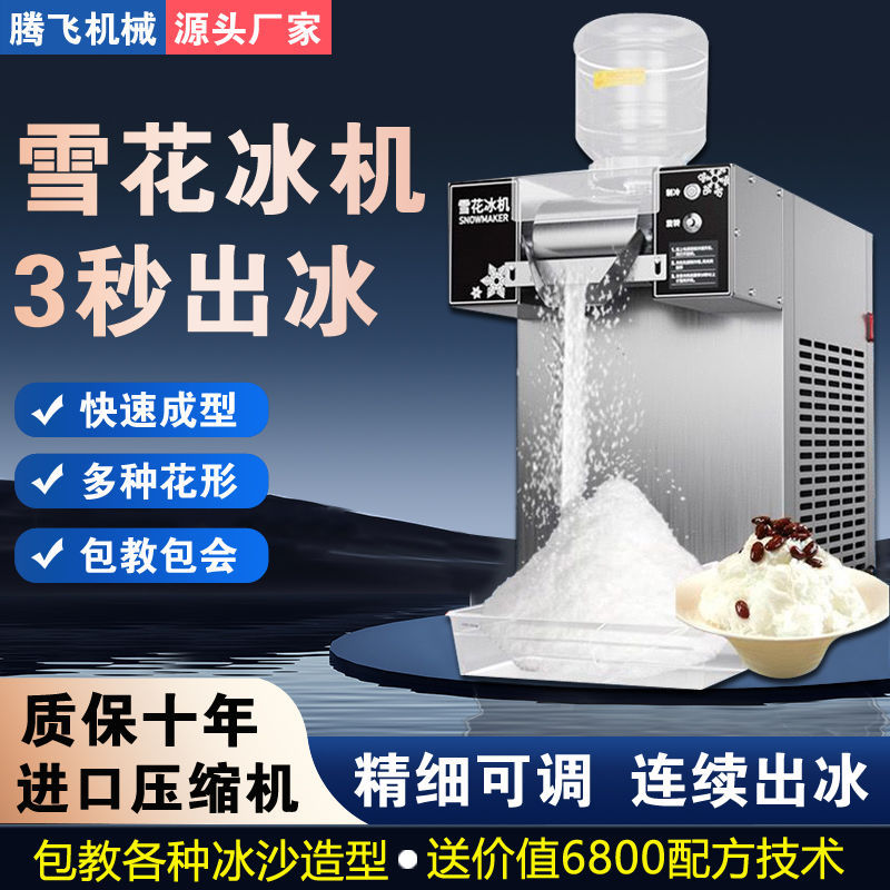 冰机绵绵一体机冰沙机制冰机夏日全自动雪花冰雪花刨冰机商用