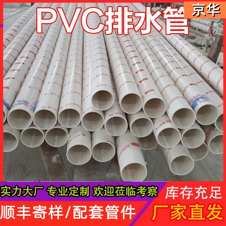 Производители Jinghua на заказ дренажная труба из ПВХ большого диаметра дождевая канализационная труба ремонт туалета дренажная труба из ПВХ