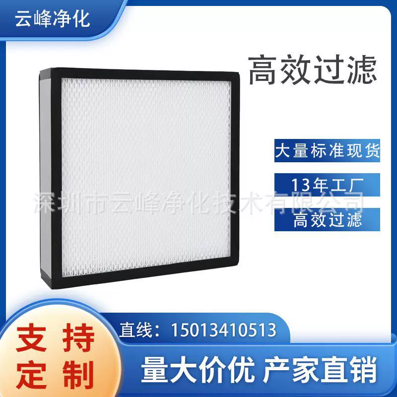 厂家无尘车间H14H13无隔板高效空气过滤器hepa过滤器洁净室过滤器